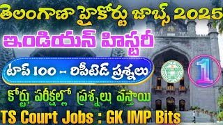 TS Court History Top 100 Important Bits 2025|Telangana High Court GK Important Bits 2025|Court Jobs