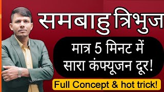 मात्र 5 मिनट में सारा कंफ्यूजन दूर|| समबाहु त्रिभुज|| Full concept \u0026 Hot trick||RK Sir maths||