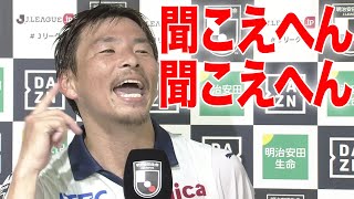 聞こえへん聞こえへん！！乾貴士選手のインタビューの裏で、チームメイトが大盛りあがり😂