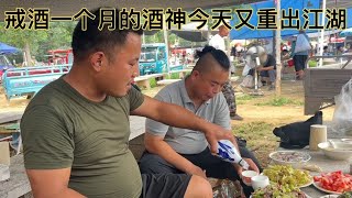 戒酒一个月的酒神，今天看到汾20年53度以后又重出江湖了，喝倒他