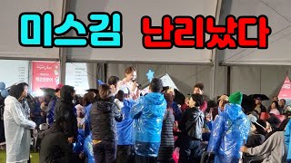 #미스김 해남군민들에 둘러싸여 / 해남미남축제