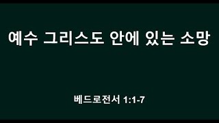 뉴저지 사랑침례교회 2024년 10월 20일  창립 36주년 감사예배 2