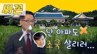 [싸꼰_짤방] 감기걸려도 조국 잡으러 나온 박지원_1203(월)방송분