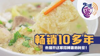 50多家连锁，还大排长龙的面店有什么好料？A store that has 50 outlets and yet still attracts crowd? - 生活情报站 What's Hot?