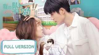 Full Version | 'He' Becomes 'She'! The captain finds true love! | [Miss Captain 我的队长不对劲]