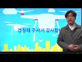 내 고장 대학에서 알려 주는 온택트 미래 직업 탐방 드론을활용한영상및지형정보제작 스마트시티공학부 박홍련교수