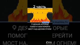 9 деяний,которые помогут вам перейти мост над адским огнём