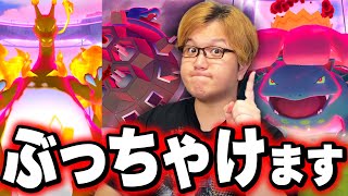 正直な話します!!!キョダイマックスってぶっちゃけ【ポケモンGO】