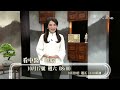 【看中醫】預告 20151017 哮喘