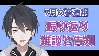 最近色んなところで夢追翔って人見るけどどんなシンガーソングライターなんだろうね【にじさんじ】