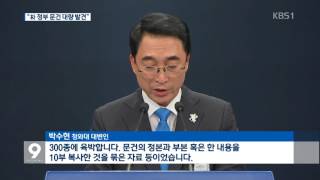 靑 “삼성·국정농단 관련 朴 정부 문서 발견”