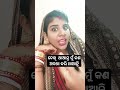 ମୋର ଗୋଟେ ଗପ ମୋନେ ପଡୁଛି viral comedy youtubeshorts jyotipriyanshi