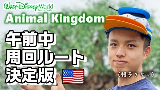 【WDW旅行記2020】#019 アニマルキングダムの朝は忙しい。