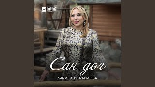 Са сагатдо