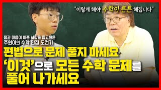 제6화 수학 '이것'을 공부해야 모든 문제를 제대로 풀 수 있습니다 ; 연산, 반올림, 수, 수세기, 자릿수, 방정식, 등식, 상수, 자연수, 정수, 분수, 유리수, ...