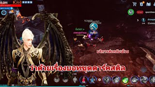 Mir4 ว่าด้วยเรื่องบอทขุดแร่ดาร์คสติล