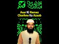 Asar Ki Namaz Chodne Ka Azaab By @AdvFaizSyedOfficial  #Shorts #AFSshorts #Status