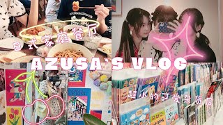 （中/日/Eng）中国大学生周末vlog｜上海超火的日式家庭餐厅｜弄堂里的杂货店