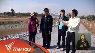 เปิดบ้าน Thai PBS : เบื้องหลังการรายงานสถานการณ์ภัยแล้ง (19 ก.พ. 59)