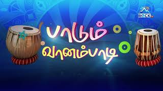 சிவாஜி கணேசன் ஒரு குட்டி குழந்தையின் பாடல் பாடும் வானம் பாடி Part 1 | Sivaji Ganesan | ROCKTV