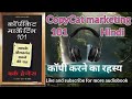 copycat marketing 101 full audiobook burke hedges hindi audiobook