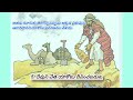 దేవుని చేత యాకోబు దీవించబడుట jacob genesis ఆదికాండము