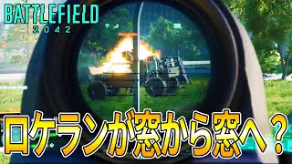 【BF2042】海外で話題！ロケランが乗り物の窓に入り窓からでた！？　#Shorts