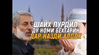 2 НОМИ БЕХТАРИН БАРОИ ПИСАР!!!!