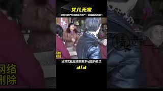 父親死后，留下百萬財產卻被繼母霸占，女兒成了乞丐 #家庭糾紛 #家庭矛盾 #情感糾葛 #社會百態 #倫理道德