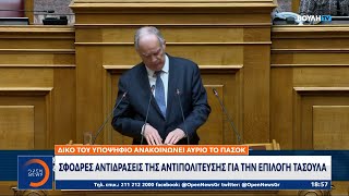 Σφοδρές αντιδράσεις της αντιπολίτευσης για την επιλογή Τασούλα | OPEN TV