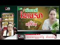 មើលរាសីឆ្នាំទាំង ១២ ប្រចាំខែមេសា ឆ្នាំ2023 មើលតាមសន្លឹកបៀថារ៉ត