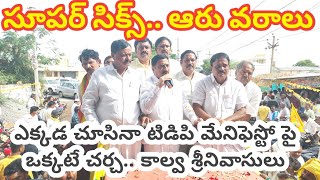 పుట్టపర్తి నియోజకవర్గం నల్లచెరువు బహిరంగ సభలో ప్రసంగిస్తున్న మాజీ మంత్రి కాల్వ శ్రీనివాసులు#tdp #