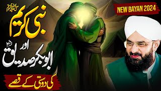 Nabi Pak ﷺ Aur Abu Bakar Siddque ؓ Ki Dosti Ka Waqia | By Hafiz Imran Aasi New Bayan 2024