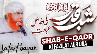 Lailatul Qadr ( Shab-e-Qadr) Ki Khas Ibadat Or Dua | Maulana Imran Attari | Shab e Qadar Ka Amaal