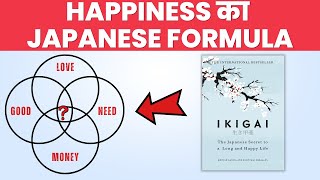 Happiness का Japanese Formula | Ikigai explained