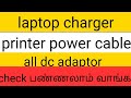 How to check laptop charger with MULTIMETER