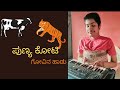 Punyakoti Kannada Folk Song| Piano Cover|