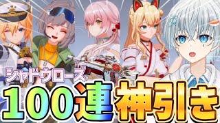 【神回】新作の美女TPSで早速100連ガチャ回してみた！！【Strinova】#strinova  #vtuber #ストリノヴァ