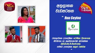 Nugasewana Ruu Ceylon | 2024-03-29 | Rupavahini