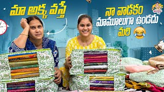 మా అక్క వస్తే నా వాడకం మామూలుగా ఉండదు మరి 😂#madhureddyofficial #vlogs #family #youtube #saree #fun