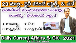 Daily Current Affairs Latest| 23-03- 2021|CA MCQ | RK Tutorial |RK Publication-RK Sir #9030362853