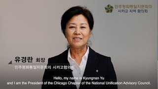 민주평화통일자문회의 시카고협의회 평화와 함께한길 2020 rev