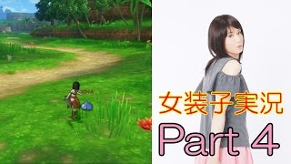 【DQX】〜兄妹探し編〜【女装子実況】Part 4