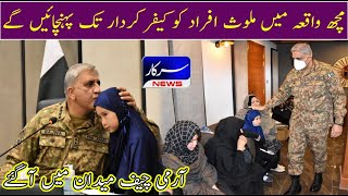 Hazara k Families sy army chief Ki mulaqat | Dushmano Ko saza dengy | SARKAR NEWS HD