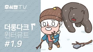 [후식맨TV] 엇갈리는 연인? 피로 쓰여진 아스트리드의 메세지! 더 롱 다크 S1: 윈터뮤트(The Long Dark S1: WINTERMUTE) #1.9