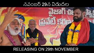 “UKKU SATYAGRAHAM” Release promo - Releasing on 29th November