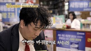 영업의 쓴맛 앞에서 그가 생각한 영업 방식! [맨주먹 불끈쥐고] 14회 20180729