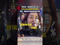 浙江杭州 “你再来一遍我就在这儿吃”东北大姐为揽客贯口式报菜名