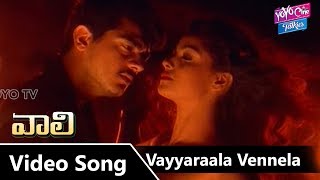 Vayyaraala Vennela Video Song | Vaali Telugu Movie | Ajith Kumar | Simran | Jyothika | YOYO TV Music