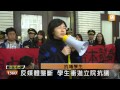 【2013.01.11】反媒體壟斷 學生衝進立院抗議 udn tv